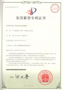 实用新型专利证书