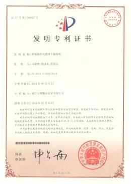 发明专利证书