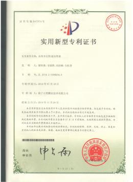 实用新型专利证书