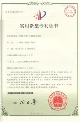 实用新型专利证书