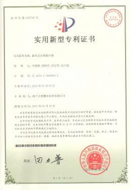 实用新型专利证书